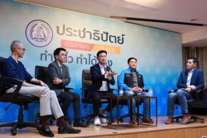 ปชป.เปิดเวทีฟัง-คิด-ทำ LGBTQs สกัดนโยบายเพื่อการเปลี่ยนแปลงสังคมหยุดเหยียดและเท่าเทียม