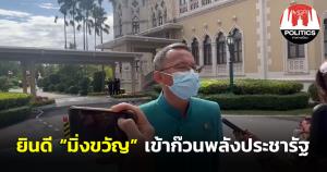 “สมศักดิ์” มอง “มิ่งขวัญ” ย้ายซบ พปชร.ผลพวงสูตรหาร 100 เชื่อมีพรรคเล็กยกโขยงมาอีก