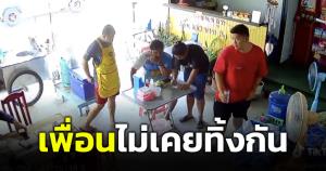 ความหมายของเพื่อน! พ่อค้าก๋วยเตี๋ยวสุดซึ้ง ร้านไม่มีลูกค้า เพื่อนบึ่งไป-กลับ 30 กม.อุดหนุน