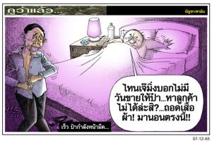 เร็ว ป๋ากําลังหน้ามืด...