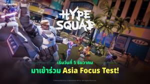 "HypeSquad" เกมแบทเทิลรอยัลใหม่จากเน็ตมาร์เบิ้ล เปิดทดสอบ Asia Focus Test แล้ววันนี้!