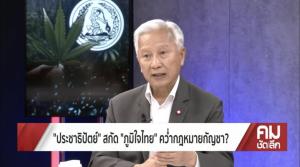 “ปานเทพ” ถาม “กนก” เอาดีเข้าตัว แต่ด้อยค่ากรรมาธิการที่ตัวเองอยู่ ถูกต้องแล้วหรือ?