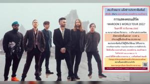 สน.หัวหมากแจ้งข่าว เลี่ยงถนนรอบสนามราชมังคลากีฬาสถาน มีคอนเสิร์ต "MAROON 5 WORLD TOUR 2022"