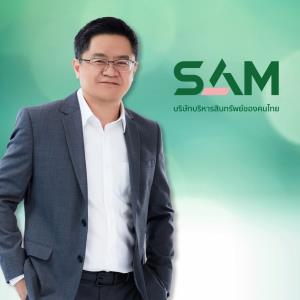 SAM สุดปลื้มยอดขายงาน “SAM Expo มหกรรมทรัพย์มือสองออนไลน์ 2022” 4 ครั้ง  กวาดรายได้ทะลุเฉียด 100 ลบ. บ่งชี้ตลาดบ้านมือสองบูมรวมถึงมีนักลงทุนหน้าใหม่มากขึ้น