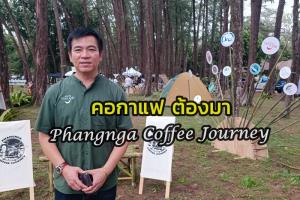 ททท.พังงา จัดงาน Phangnga Coffee Journey ดึงคอกาแฟร่วมเช็กอิน