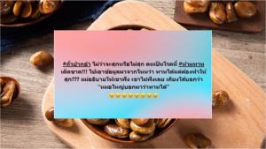 ถึงชีวิต! ผู้ป่วย “G6PD” เลี่ยงถั่วปากอ้าทั้งดิบและสุก เพจดังเตือนมีสารกระตุ้นเม็ดเลือดแดงแตกง่าย