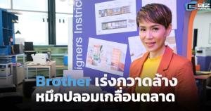 Brother เร่งกวาดล้างหมึกปลอมในไทย