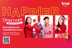“Happier Together สุขกว่าทุกวัน ด้วยกันกับทรู” ส่งท้ายปีเก่า ต้อนรับปีใหม่ กับสิทธิพิเศษมากมายตามไลฟ์สไตล์ของคุณ