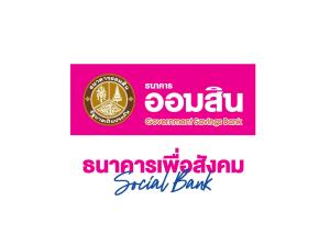 ออมสินประกาศตรึงดอกเบี้ยเงินกู้ช่วยเหลือลูกค้ารายย่อย พร้อมขึ้นดอกฝากสูงสุด 0.40%