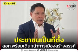 “อุตตม” ลั่น “สร้างอนาคตไทย” ยึดการเมืองเพื่อประโยชน์ประชาชน