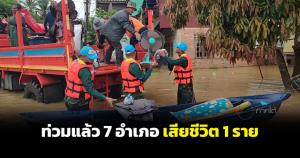 สงขลาน้ำท่วมแล้ว 7 อำเภอ เสียชีวิต 1 ราย เร่งอพยพชาวบ้านแลแบง อ.สะบ้าย้อย