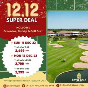 รอยัลลาดกระบังจัด 12.12 Super Deal