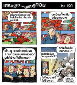 ทางนี้ยังไม่จบ