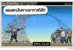 ทำได้จริง...ทำมาแล้ว