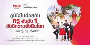 ทรูครองที่ 1 ดัชนีความยั่งยืน DJSI ปี 2022 กลุ่มสื่อสารโทรคมนาคม 5 ปีซ้อน