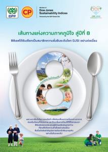 DJSI คัดเลือก ซีพีเอฟ เป็นสมาชิกดัชนีความยั่งยืนเป็นปีที่ 8