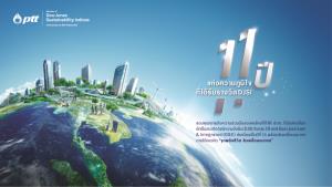 ปตท.ติดอันดับดัชนีความยั่งยืน DJSI 11 ปีต่อเนื่อง