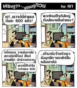 พวกนี้คงดีใจกับค่าแรง600