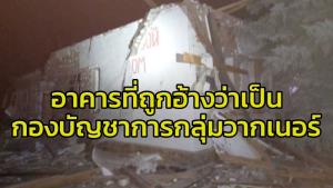 จนท.เคียฟอ้าง ถล่มศูนย์บัญชาการกลุ่มวากเนอร์  ทหารรับจ้างที่ช่วยรัสเซียรบตายเพียบ