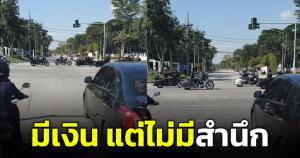 มีเงินแต่ไม่มีสำนึก! วิจารณ์กลุ่มบิ๊กไบค์จอดขวางกลางไฟแดงให้เพื่อนผ่าน ทำอีกฝั่งต้องติดไฟแดง 2 รอบ