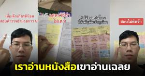 เราอ่านหนังสือเขาอ่านเฉลย! หนุ่มเกียรตินิยมรีวิวเตรียมตัวสอบ ตร.อำนวยการ เตรียมตัวเป็นปี อ่านจบ 6 เล่ม สอบไม่ติด