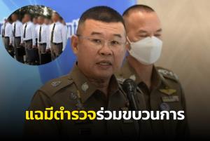 แฉ “พ.ต.ท.-ร.ต.อ.หญิง” ร่วมขบวนการ สั่งเชือด 118 นักเรียนนายสิบเอี่ยวโกงสอบเข้าตำรวจ เอาผิดอาญาซ้ำ