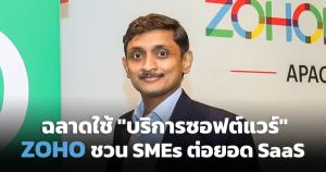 เทคนิคการใช้งาน SaaS ให้เกิดประโยชน์ สำหรับกลุ่มธุรกิจขนาดกลางและขนาดย่อม / Gibu Mathew