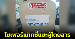 ทัวร์ลงโชเฟอร์แท็กซี่ หลังเขียนข้อความแซะผู้โดยสารปมเสียเวลารอกดโอนเงิน
