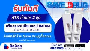 “BeDee” แอปพลิเคชันด้านสุขภาพครบวงจร ให้คนไทยรับชุดตรวจ ATK ท่านละ 2 ชิ้นกับแคมเปญข้ามปี “เที่ยว เซฟ เซฟ” รับเทศกาลท่องเที่ยว