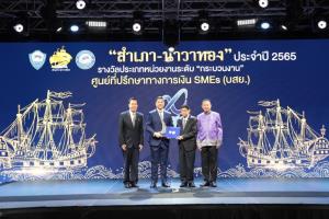 บสย.คว้ารางวัลสุดยอดหน่วยงานภาครัฐ “สำเภา-นาวาทอง” ประจำปี 2565