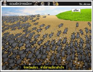 จังหวัดเดียว...ทำอีสานเขียวสำเร็จ