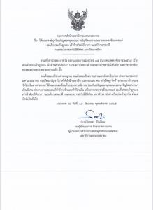 มหาเถรสมาคม แจ้งทุกวัด เจริญพระพุทธมนต์ เป็นพิเศษ ถวายพระพรชัยมงคล เจ้าฟ้าพัชรกิติยาภาฯ