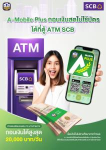 ธ.ก.ส.เพิ่มช่องทางการถอนเงินโดยไม่ใช้บัตรผ่านตู้ ATM/CDM ไทยพาณิชย์