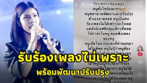 “กระต่าย พรรณนิภา” ร่ายยาวหลังโดนบูลลี่ร้องเพลง  รับ ร้องไม่เพราะแต่ตั้งใจมาก