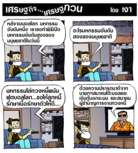 มหกรรมต่อมา