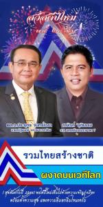 ‘สายัณห์’ ขึ้นรูปคู่ ‘บิ๊กตู่’ บนปฏิทินแจก ปชช. ช่วงปีใหม่ เตรียมย้ายซบรวมไทยสร้างชาติ ลงสมัคร ส.ส.นครศรีธรรมราช