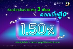 LH Bank เปิดแคมเปญเงินฝากประจำพิเศษ 3 เดือน ดอกเบี้ยสูง 1.50%