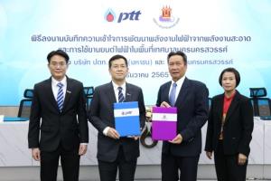 ปตท.จับมือเทศบาลนครสวรรค์ ติดตั้งระบบโซลาร์มุ่งสู่เมืองอัจฉริยะ