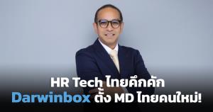 Darwinbox จัดทัพลุย HR Tech เมืองไทย