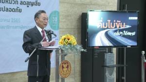 “ชวน” ร่วม สสส-เครือข่าย เปิดกิจกรรม  “ปีใหม่ ดื่มไม่ขับฯ” เผย คนไทยขาดวินัย สาเหตุอุบัติเหตุ ถนนขาดมาตรฐาน เพราะคอร์รัปชัน