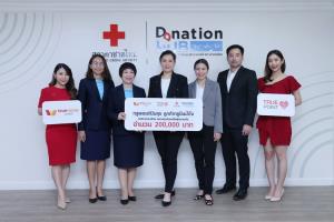 ทรูส่งมอบเงินบริจาคแก่สภากาชาดไทย ภายใต้โครงการ “ใช้ทรูพอยท์ช่วยเหลือผู้ประสบภัยผ่านทรูมันนี่”