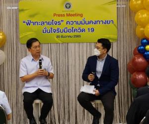 แพทย์แผนไทยมั่นใจฟ้าทะลายโจร รับมือโควิดได้  ผุดแคมเปญ“พกฟ้าทะลายโจรอุ่นใจ เดินทางปีใหม่ ห่างไกลโควิด 19”