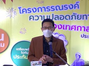คปภ.ผนึกภาคธุรกิจประกันภัย จัดโครงการรณรงค์ความปลอดภัยทางถนนในช่วงเทศกาลปีใหม่