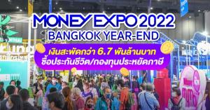 MONEY EXPO 2022 BANGKOK YEAR-END เงินสะพัดกว่า 6.7 พันล้าน
