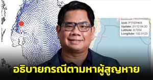 “ดร.ธรณ์” อธิบายกรณีตามหาผู้สูญหาย เรือหลวงสุโขทัยล่ม เผย ยังหวังในปาฏิหาริย์