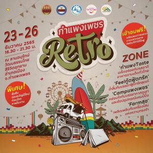 ททท.ชวนเที่ยวงาน “กำแพงเพชร Retro” ระหว่าง 23-26 ธ.ค.65 ณ ลานอนุรักษ์วัฒนธรรมไทยสิริจิตอุทยาน จ.กำแพงเพชร