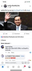 “รวมไทยสร้างชาติ” คึก! หลัง “ลุงตู่” รับเป็นแคนดิเดตนายกฯ “เอกนัฏ” โพสต์ต้อนรับเข้าพรรค “จั๊ม สกลธี” กดไลก์  “ส.ส.โอ๋ บางกะปิ” โผล่เมนต์