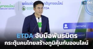 ETDA จับมือพันธมิตรกระตุ้นคนไทย 10 จังหวัด สร้างภูมิคุ้มกันออนไลน์