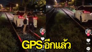 ระทึกสาวสายตาสั้น! จีพีเอสพาเลี้ยวผิด รถเก๋งขึ้นรางรถไฟ ต้องหาทางเอาลงใน 1 ชั่วโมง (ชมคลิป)