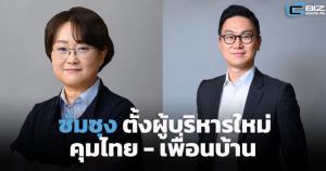 ไทยซัมซุงตั้ง 2 ผู้บริหารใหม่ คุมไทย-เพื่อนบ้าน